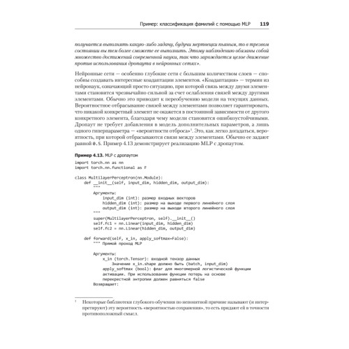 Знакомство с PyTorch: глубокое обучение при обработке естественного языка