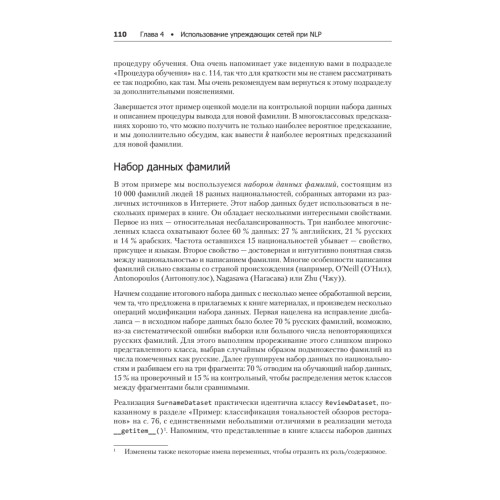 Знакомство с PyTorch: глубокое обучение при обработке естественного языка