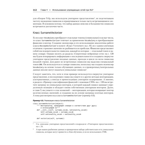 Знакомство с PyTorch: глубокое обучение при обработке естественного языка