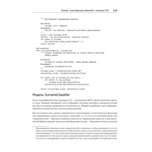 Знакомство с PyTorch: глубокое обучение при обработке естественного языка