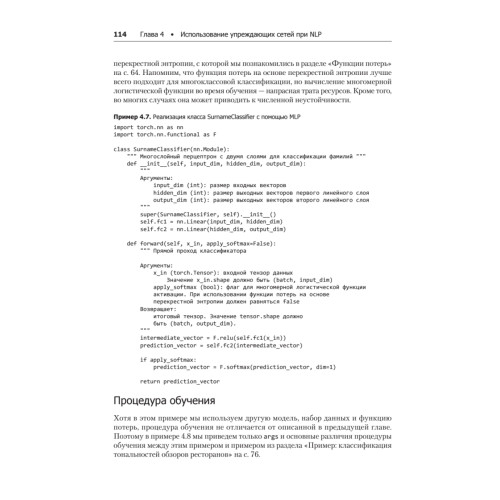 Знакомство с PyTorch: глубокое обучение при обработке естественного языка