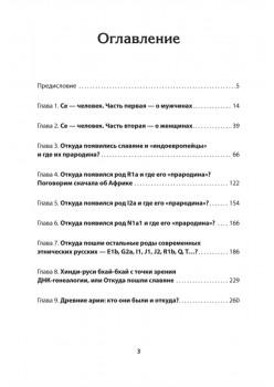 ДНК-генеалогия славян: происхождение и история