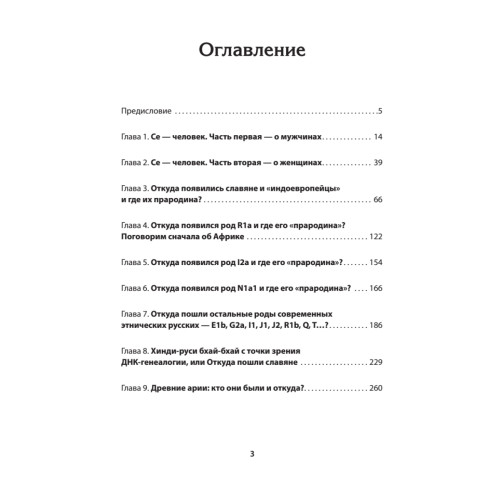 ДНК-генеалогия славян: происхождение и история