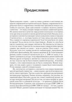 ДНК-генеалогия славян: происхождение и история