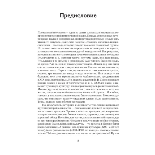 ДНК-генеалогия славян: происхождение и история