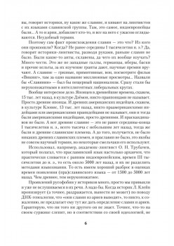 ДНК-генеалогия славян: происхождение и история