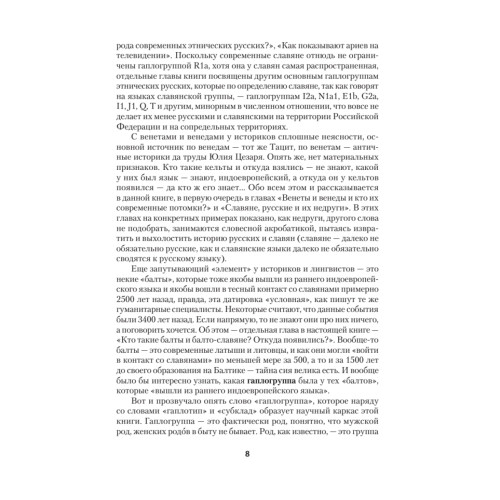 ДНК-генеалогия славян: происхождение и история
