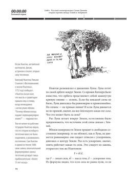 Вселенная. Путешествие во времени и пространстве