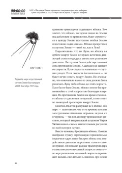 Вселенная. Путешествие во времени и пространстве