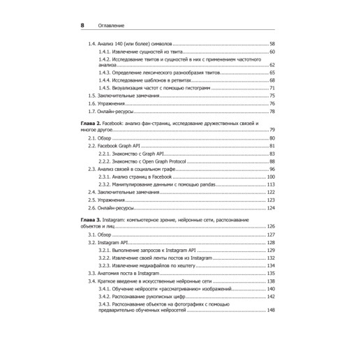 Data mining. Извлечение информации из Facebook, Twitter, LinkedIn, Instagram, GitHub