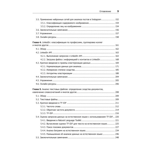 Data mining. Извлечение информации из Facebook, Twitter, LinkedIn, Instagram, GitHub