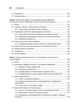 Data mining. Извлечение информации из Facebook, Twitter, LinkedIn, Instagram, GitHub