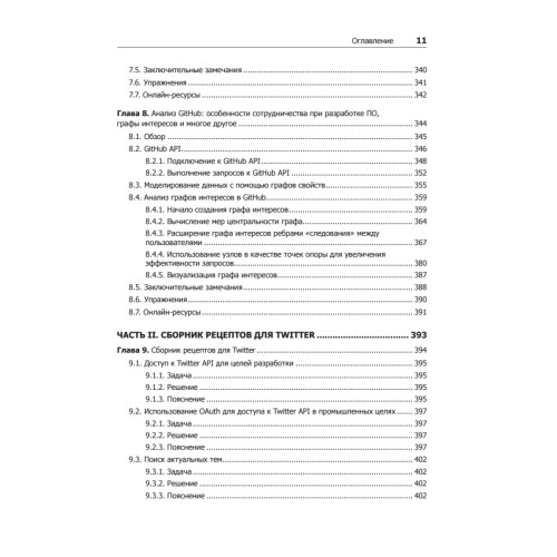 Data mining. Извлечение информации из Facebook, Twitter, LinkedIn, Instagram, GitHub