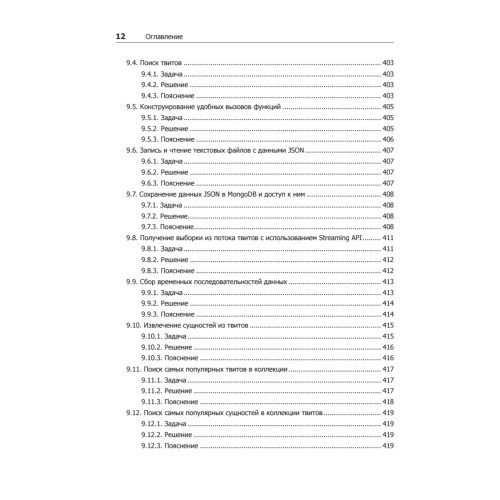 Data mining. Извлечение информации из Facebook, Twitter, LinkedIn, Instagram, GitHub