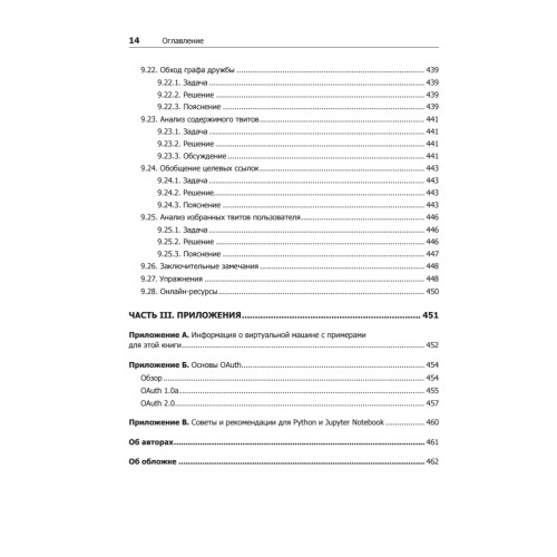 Data mining. Извлечение информации из Facebook, Twitter, LinkedIn, Instagram, GitHub