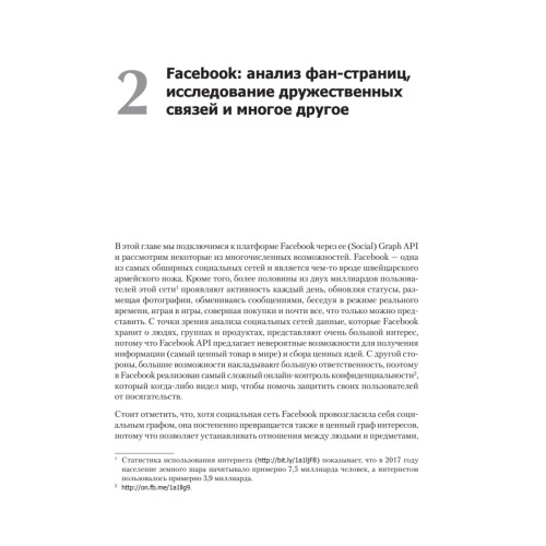 Data mining. Извлечение информации из Facebook, Twitter, LinkedIn, Instagram, GitHub