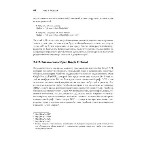 Data mining. Извлечение информации из Facebook, Twitter, LinkedIn, Instagram, GitHub