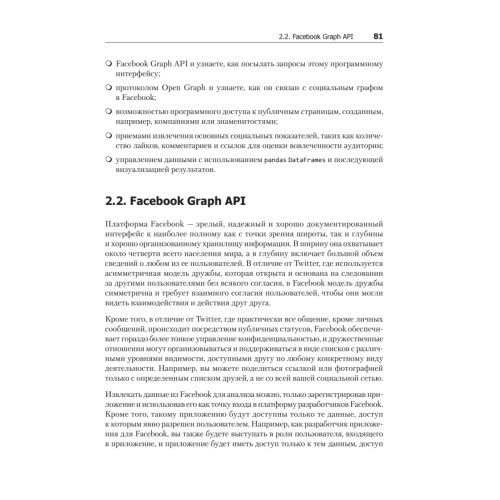 Data mining. Извлечение информации из Facebook, Twitter, LinkedIn, Instagram, GitHub