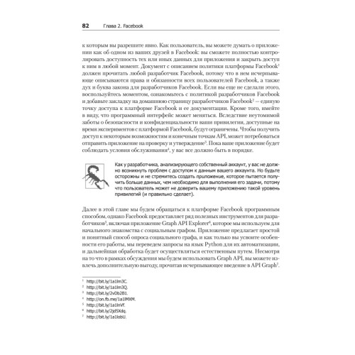 Data mining. Извлечение информации из Facebook, Twitter, LinkedIn, Instagram, GitHub