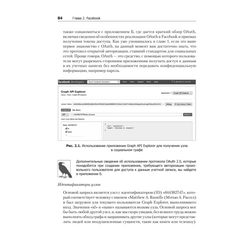 Data mining. Извлечение информации из Facebook, Twitter, LinkedIn, Instagram, GitHub