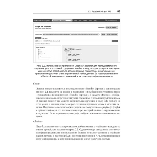 Data mining. Извлечение информации из Facebook, Twitter, LinkedIn, Instagram, GitHub