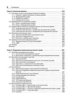 Компьютерные сети. 5-е изд.