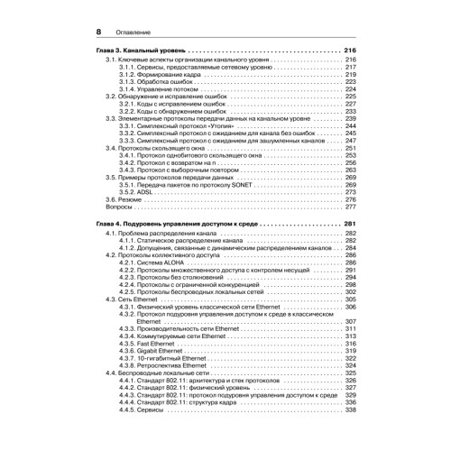 Компьютерные сети. 5-е изд.