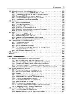 Компьютерные сети. 5-е изд.