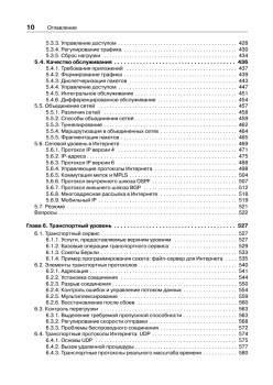 Компьютерные сети. 5-е изд.
