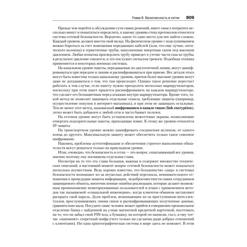 Компьютерные сети. 5-е изд.