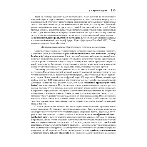 Компьютерные сети. 5-е изд.