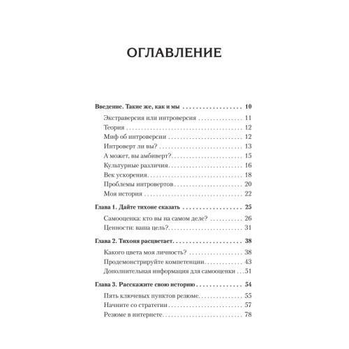 Я - интроверт. Тихони начинают и выигрывают
