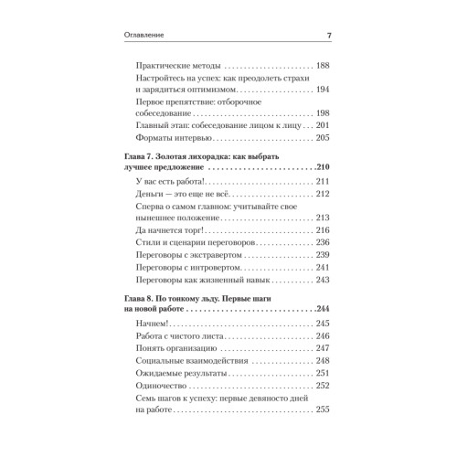 Я - интроверт. Тихони начинают и выигрывают
