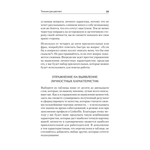 Я - интроверт. Тихони начинают и выигрывают