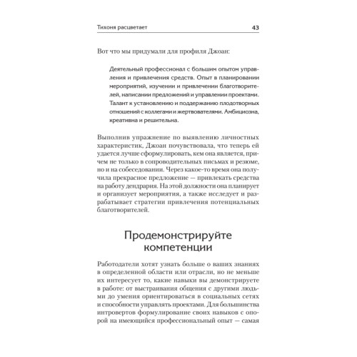 Я - интроверт. Тихони начинают и выигрывают