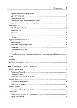 Глубокое обучение с подкреплением на Python. OpenAI Gym и TensorFlow для профи
