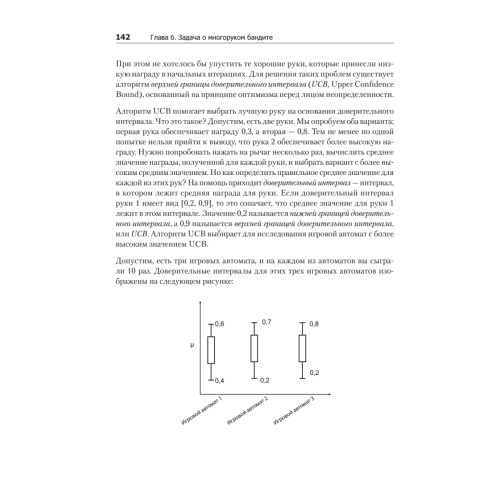 Глубокое обучение с подкреплением на Python. OpenAI Gym и TensorFlow для профи