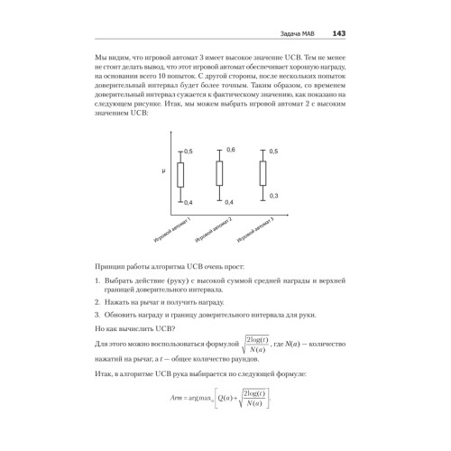 Глубокое обучение с подкреплением на Python. OpenAI Gym и TensorFlow для профи