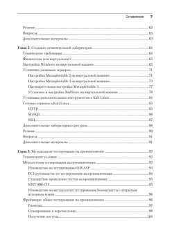 Kali Linux. Тестирование на проникновение и безопасность