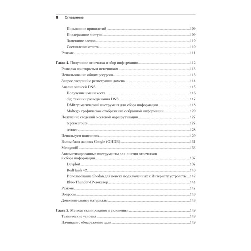 Kali Linux. Тестирование на проникновение и безопасность