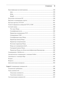 Kali Linux. Тестирование на проникновение и безопасность