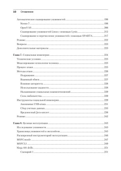 Kali Linux. Тестирование на проникновение и безопасность