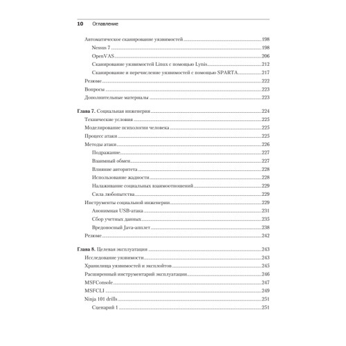 Kali Linux. Тестирование на проникновение и безопасность