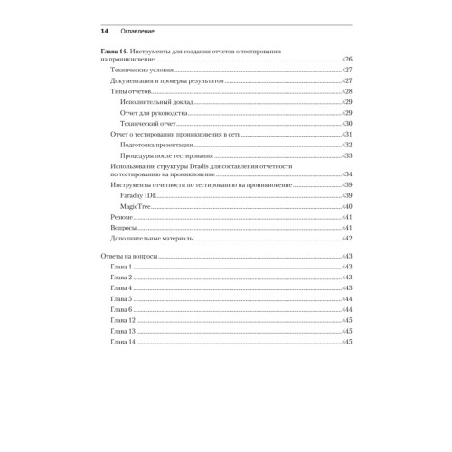 Kali Linux. Тестирование на проникновение и безопасность