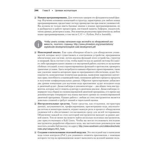 Kali Linux. Тестирование на проникновение и безопасность