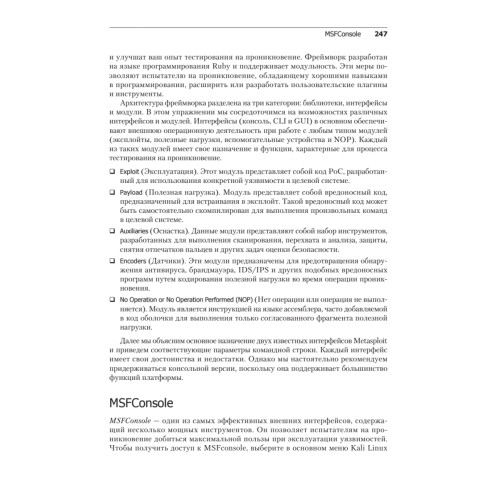 Kali Linux. Тестирование на проникновение и безопасность