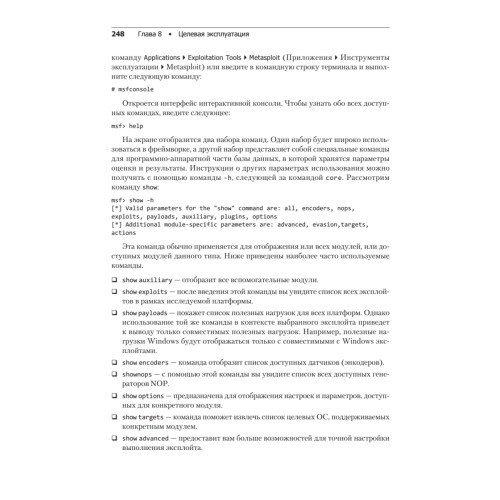 Kali Linux. Тестирование на проникновение и безопасность