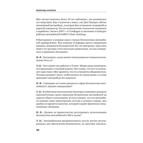 Архитекторы интеллекта: вся правда об искусственном интеллекте от его создателей