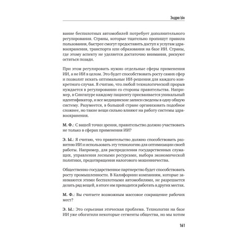 Архитекторы интеллекта: вся правда об искусственном интеллекте от его создателей