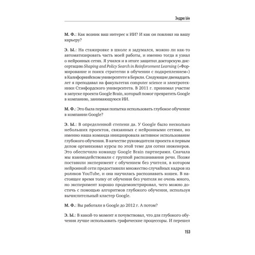 Архитекторы интеллекта: вся правда об искусственном интеллекте от его создателей